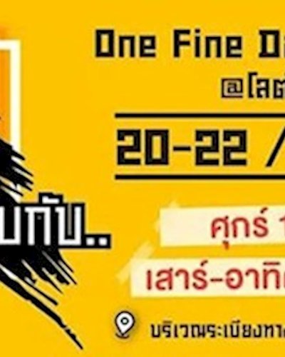 One Fine Day @โลตัสกระทุ่มแบน Zipevent