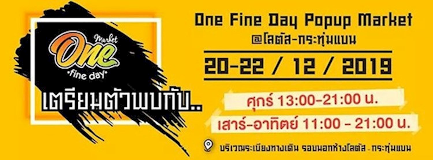 One Fine Day @โลตัสกระทุ่มแบน Zipevent