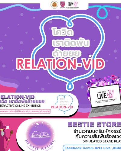 Relation VID โควิด เราติดพันด้ายยย Zipevent