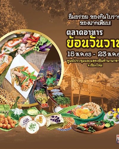 ตลาดอาหารย้อนวันวาน Zipevent