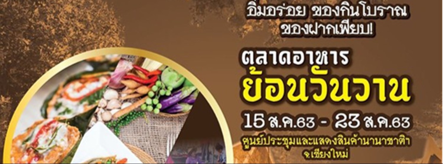 ตลาดอาหารย้อนวันวาน Zipevent