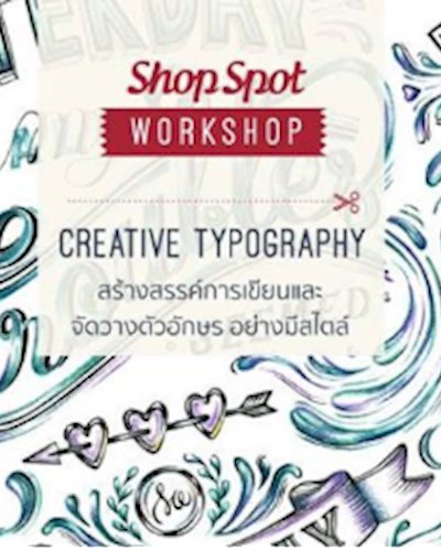 ShopSpot Workshop : สร้างสรรค์การเขียน และ จัดวางตัวอักษร อย่างมีสไตล์ Creative Typography Zipevent