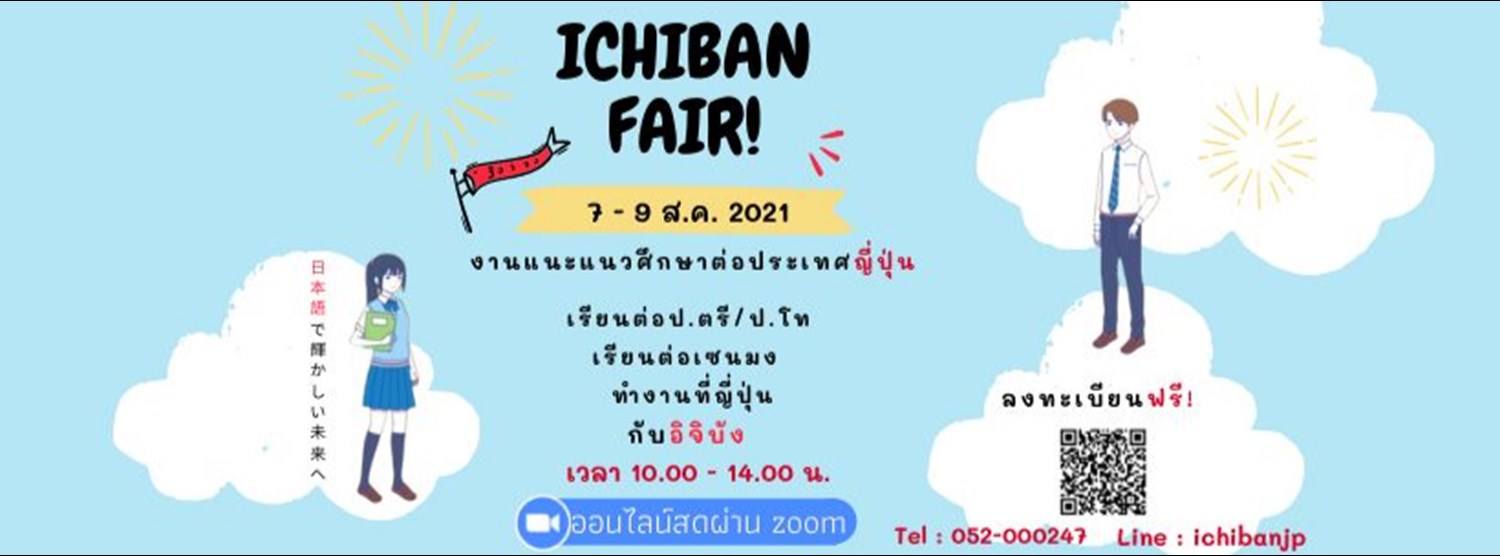 IchibanFair2021 สัมมนาเรียนและทำงานต่อที่ญี่ปุ่นโดยทีมอิจิบัง Zipevent