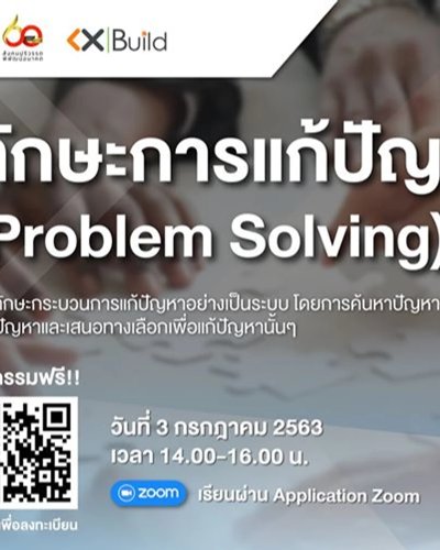 ทักษะการแก้ปัญหา ( Problem Solving) Zipevent