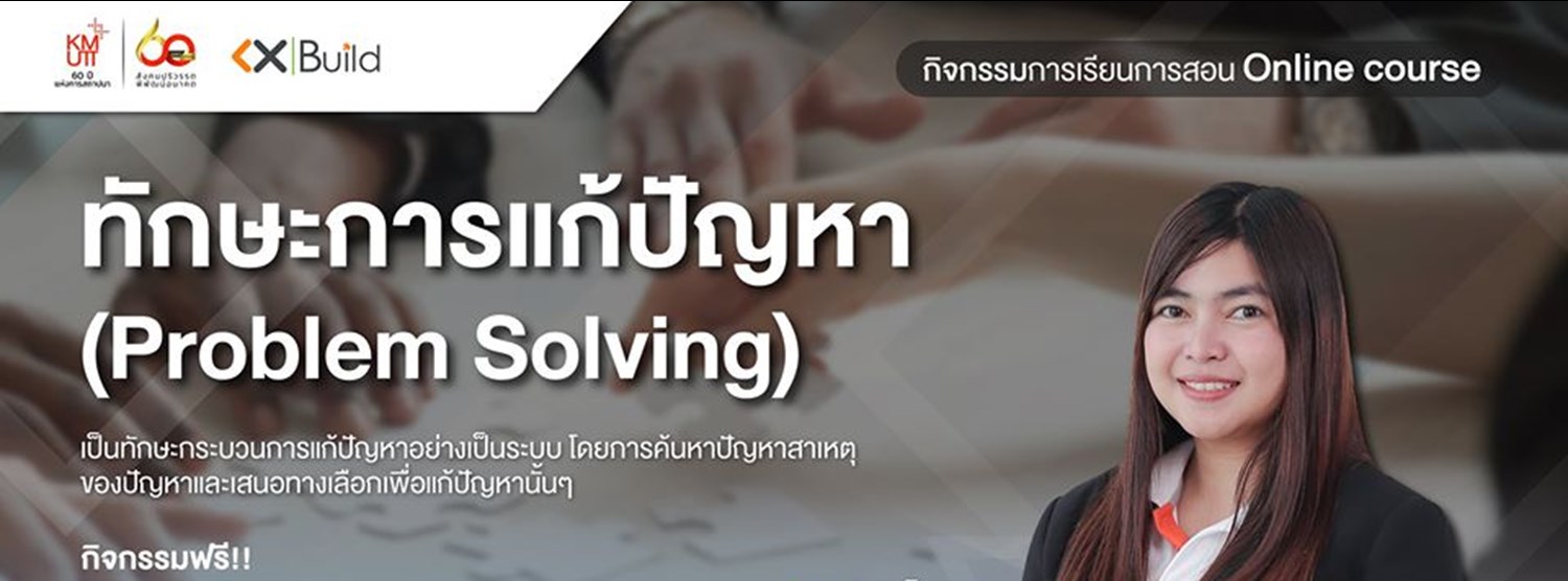ทักษะการแก้ปัญหา ( Problem Solving) Zipevent