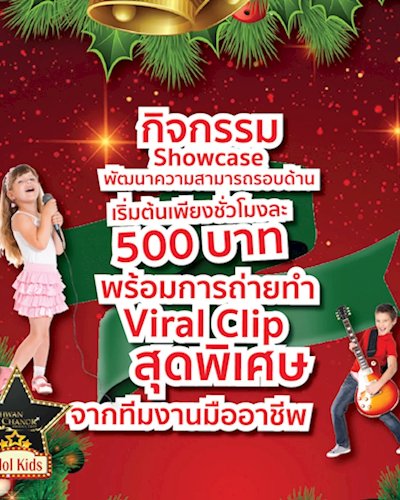 Khwanchanok Idol Kids showcase Zipevent