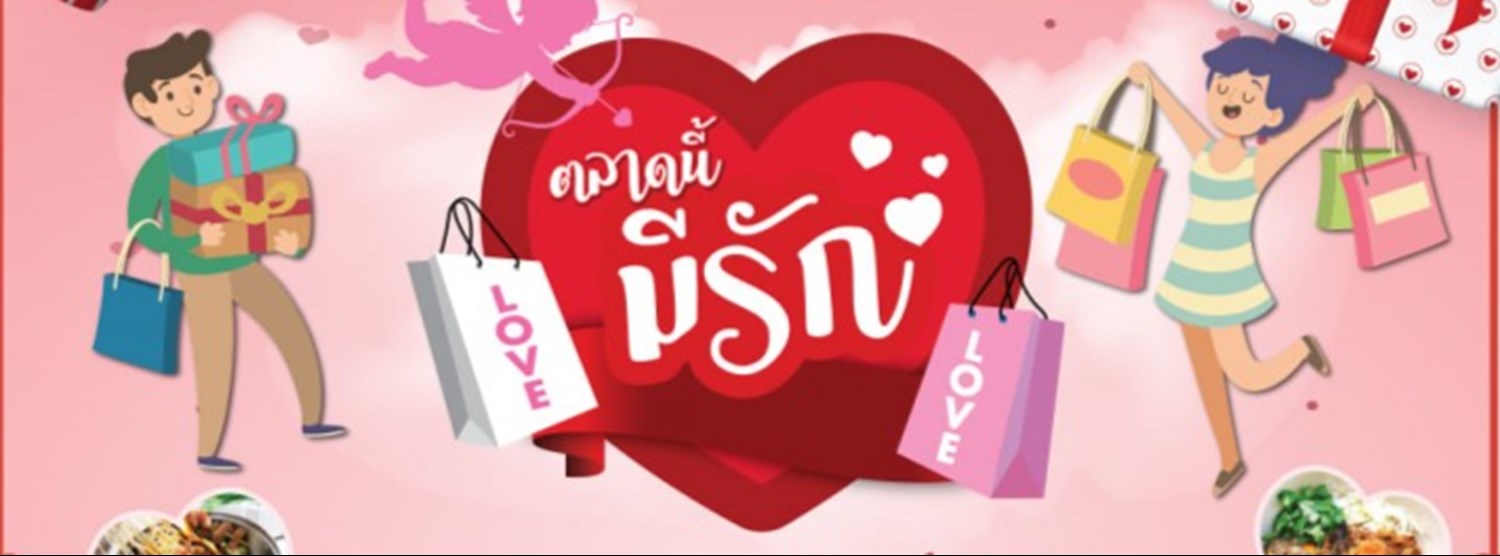 ตลาดนี้มีรัก Zipevent