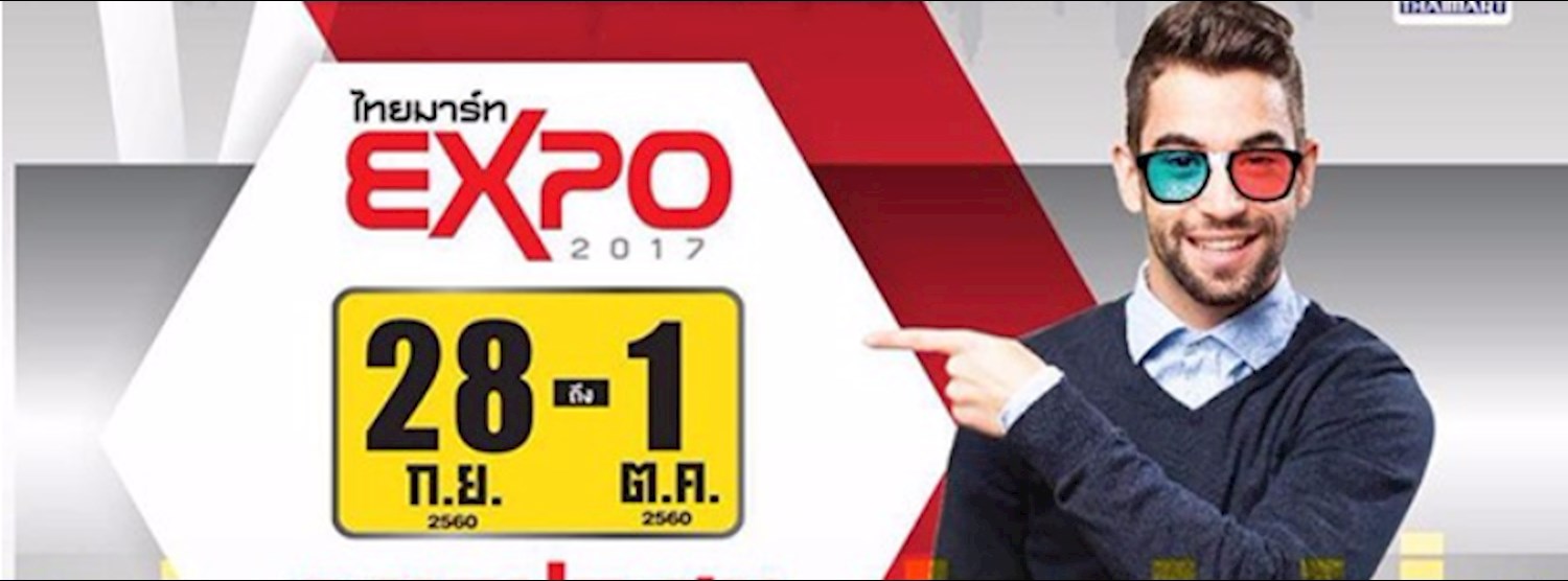 ไทยมาร์ท EXPO 2017 Zipevent
