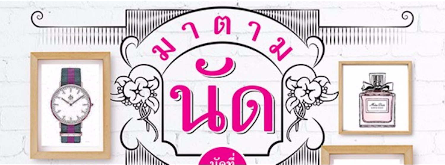 มาตามนัด Zipevent