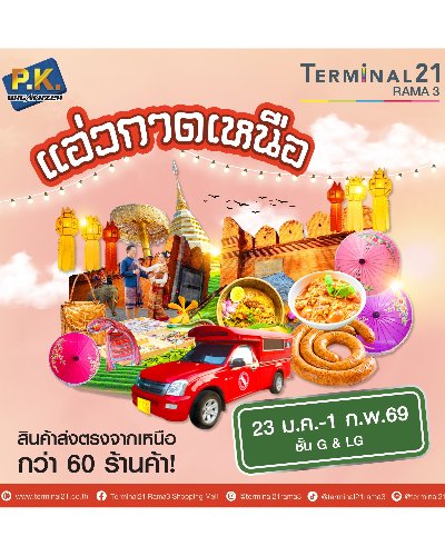 แอ่วกาดเหนือ Zipevent