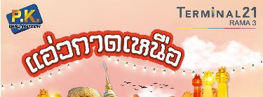 แอ่วกาดเหนือ Zipevent