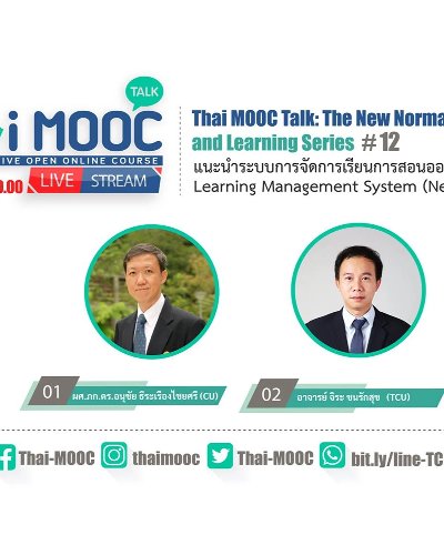 Thai MOOC Talk #12 เปิดตัวระบบ Thai MOOC (New Version) Zipevent