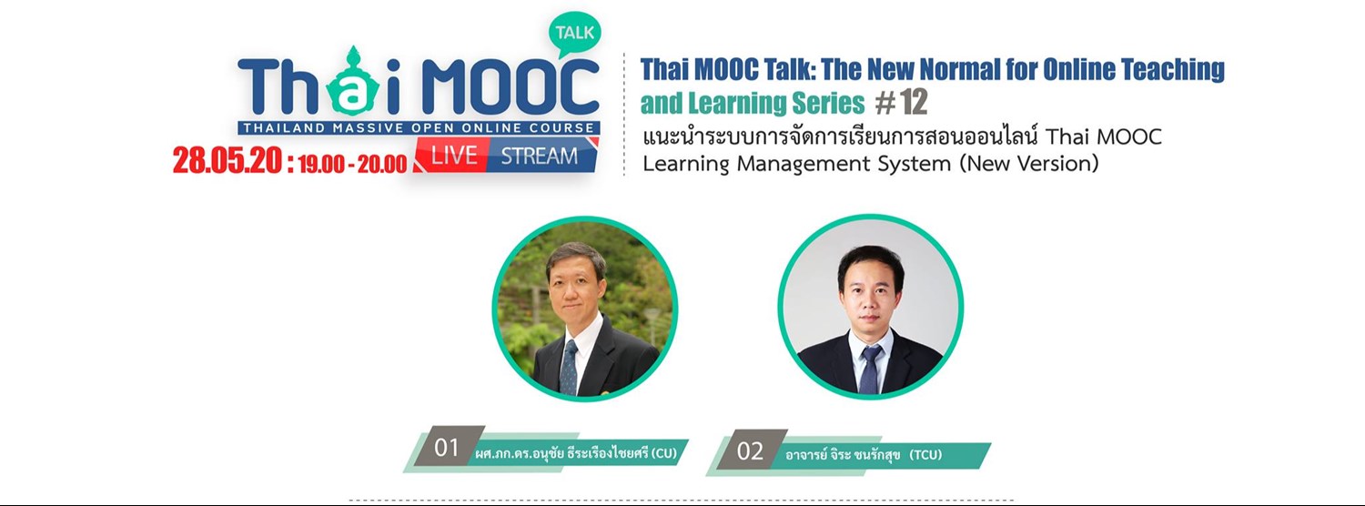 Thai MOOC Talk #12 เปิดตัวระบบ Thai MOOC (New Version) Zipevent