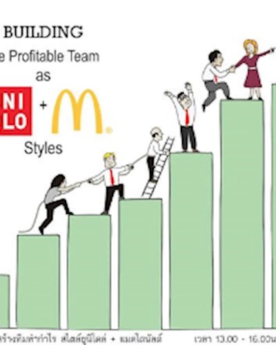 สัมมนา สร้างทีมทำกำไร สไตล์ UNIQLO + McDonald's Zipevent