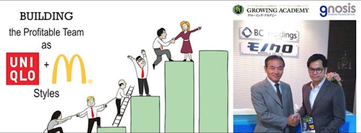 สัมมนา สร้างทีมทำกำไร สไตล์ UNIQLO + McDonald's Zipevent