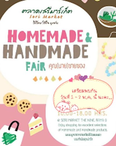 Homemade & Handmade คุณนาย (ขายของ) Zipevent