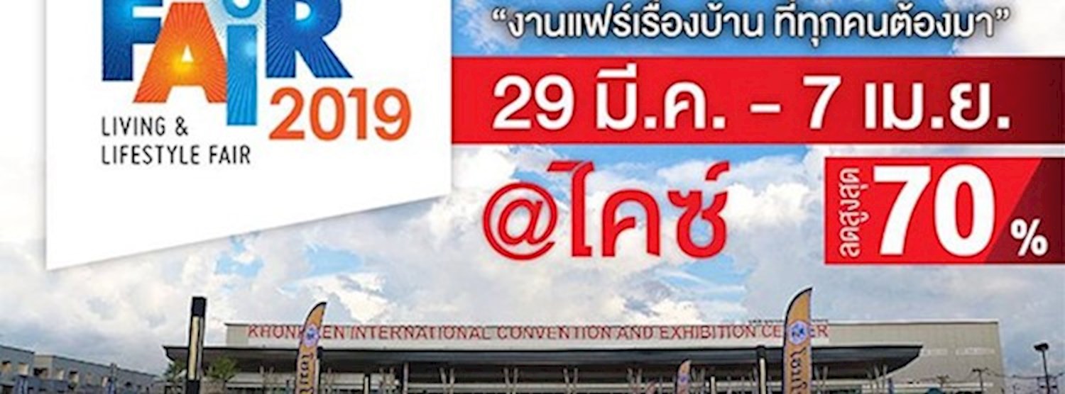 โฮมโปรแฟร์ 2019 Zipevent