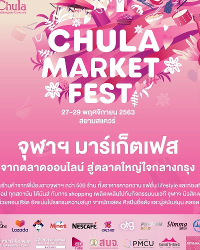 จุฬาฯ มาร์เก็ต เฟส (CHULA MARKET FEST) Zipevent