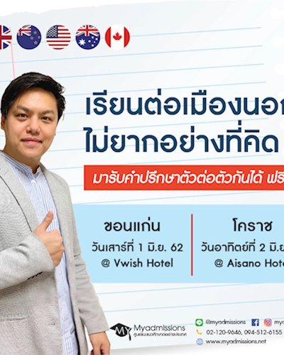  เรียนต่อนอก ไม่ยากอย่างที่คิด!  Zipevent