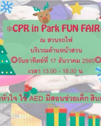 CPR ในสวน (รถไฟ) ครั้งที่ 16 Zipevent
