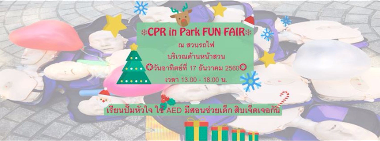 CPR ในสวน (รถไฟ) ครั้งที่ 16 Zipevent