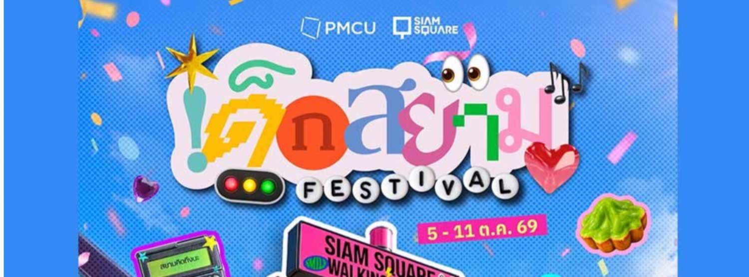 DEK SIAM FESTIVAL 2026 Zipevent