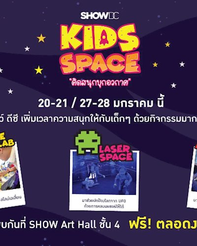 SHOW DC KIDS SPACE Zipevent