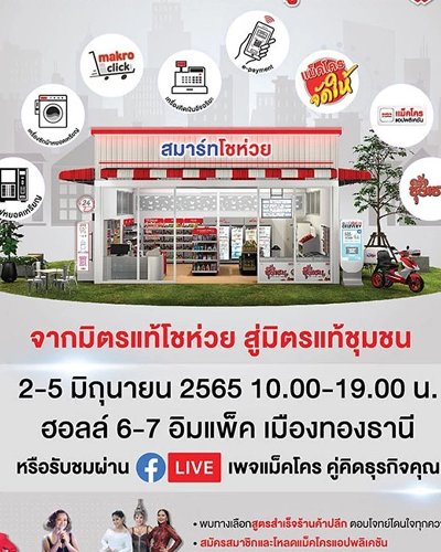 ตลาดนัดโชห่วย ครั้งที่ 12 Zipevent
