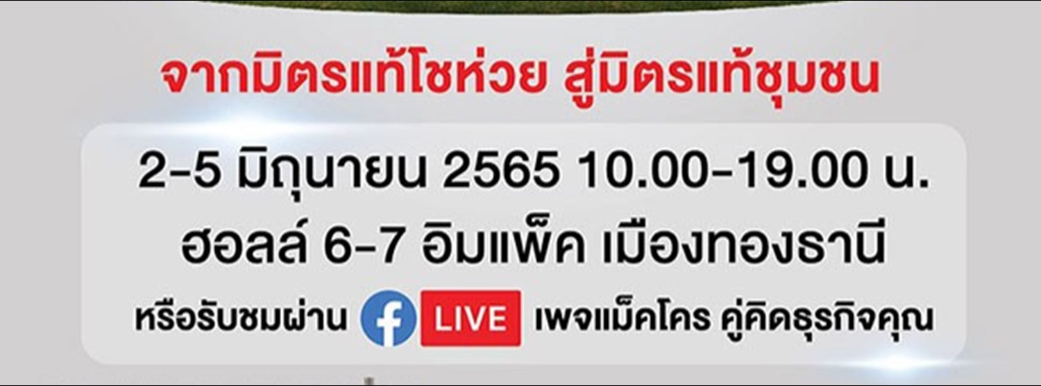 ตลาดนัดโชห่วย ครั้งที่ 12 Zipevent