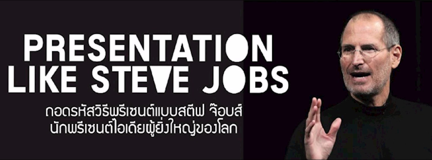 Presentation Like Steve Jobs Zipevent