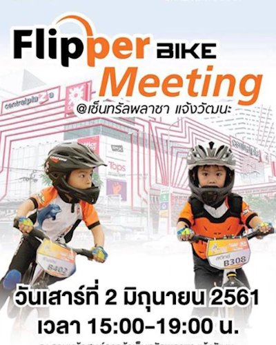 Flipperbike Meeting ครั้งที่ 1 Zipevent