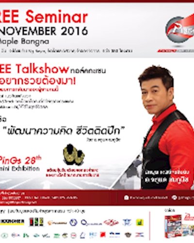 PINGS ครั้งที่ 28 Talk Show ทอล์คกะเชน ในหัวข้อ " พัฒนาความคิด ชีวิตติดปีก " Zipevent