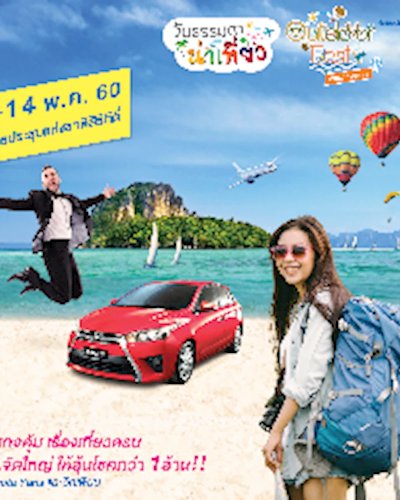วันธรรมดา...น่าเที่ยว & Outdoor Fest 2560 Zipevent