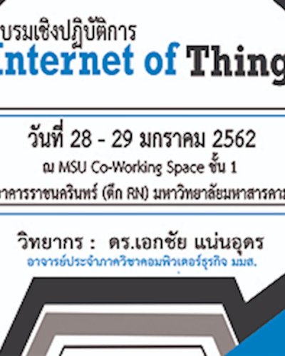 การอบรมเชิงปฏิบัติการ "อินเตอร์เน็ตในทุกสิ่ง (IoT) รุ่นที่ 4"  Zipevent