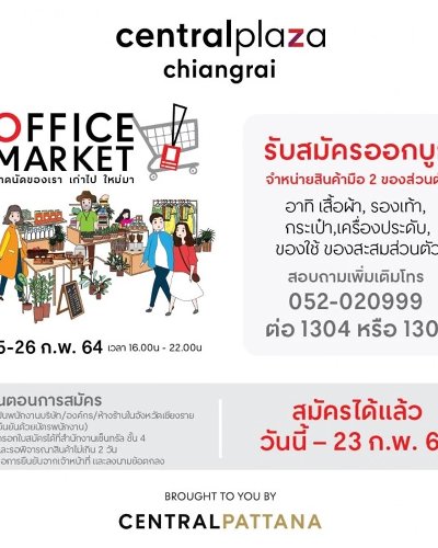 Office Market กาดของเรา เก่าไป ใหม่มา Zipevent