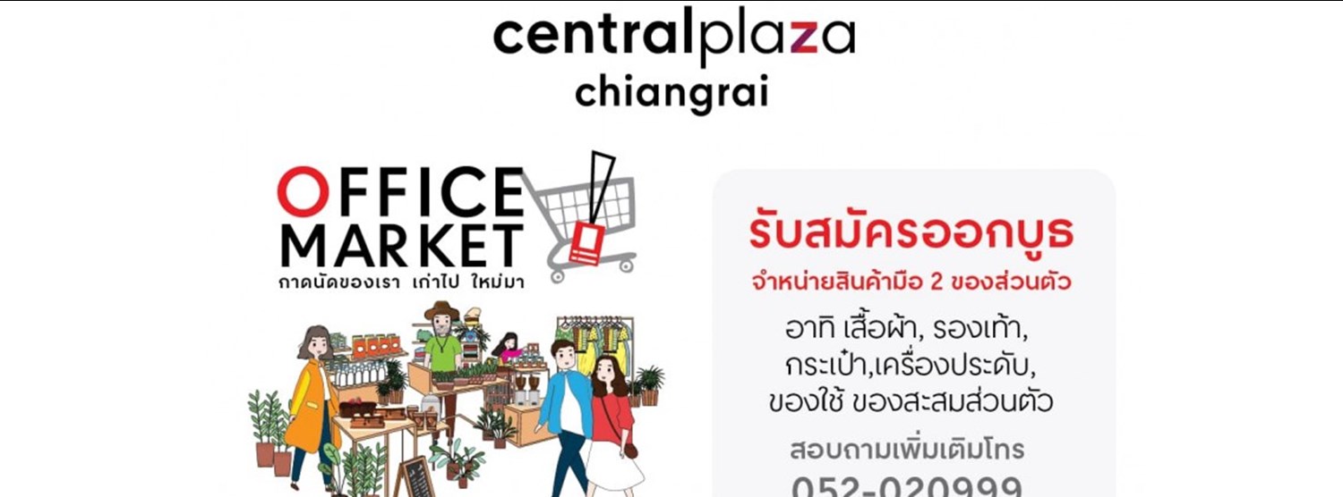 Office Market กาดของเรา เก่าไป ใหม่มา Zipevent