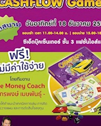 กิจกรรมCash flow Game Zipevent