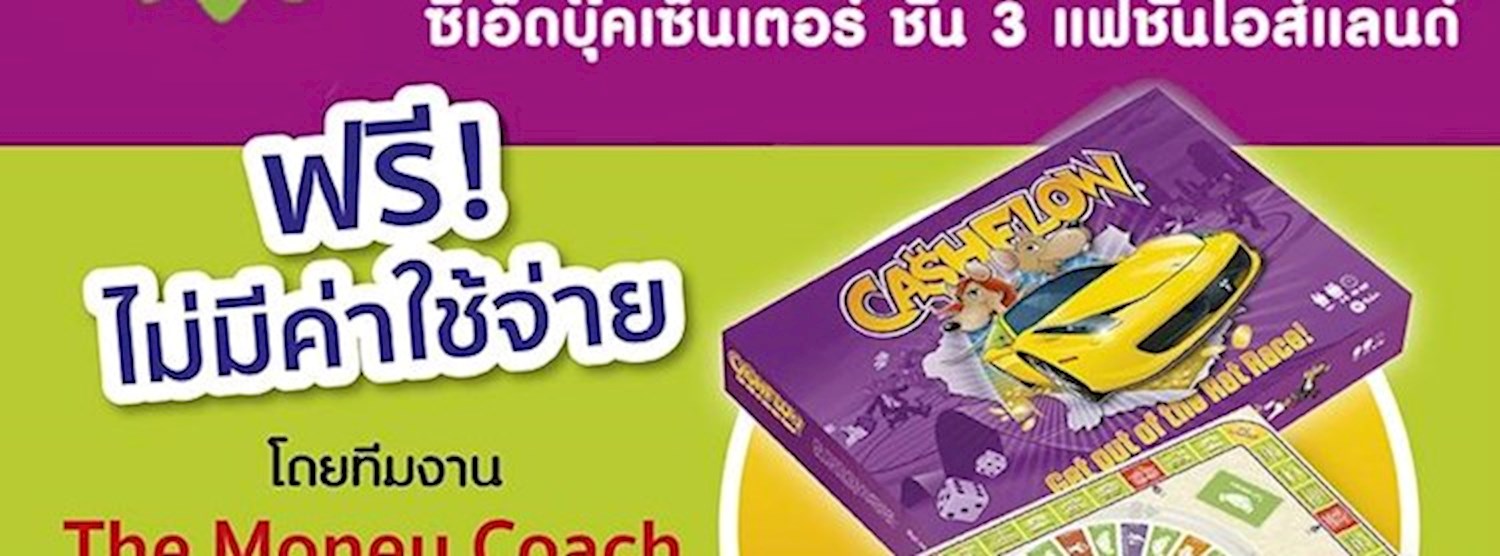 กิจกรรมCash flow Game Zipevent