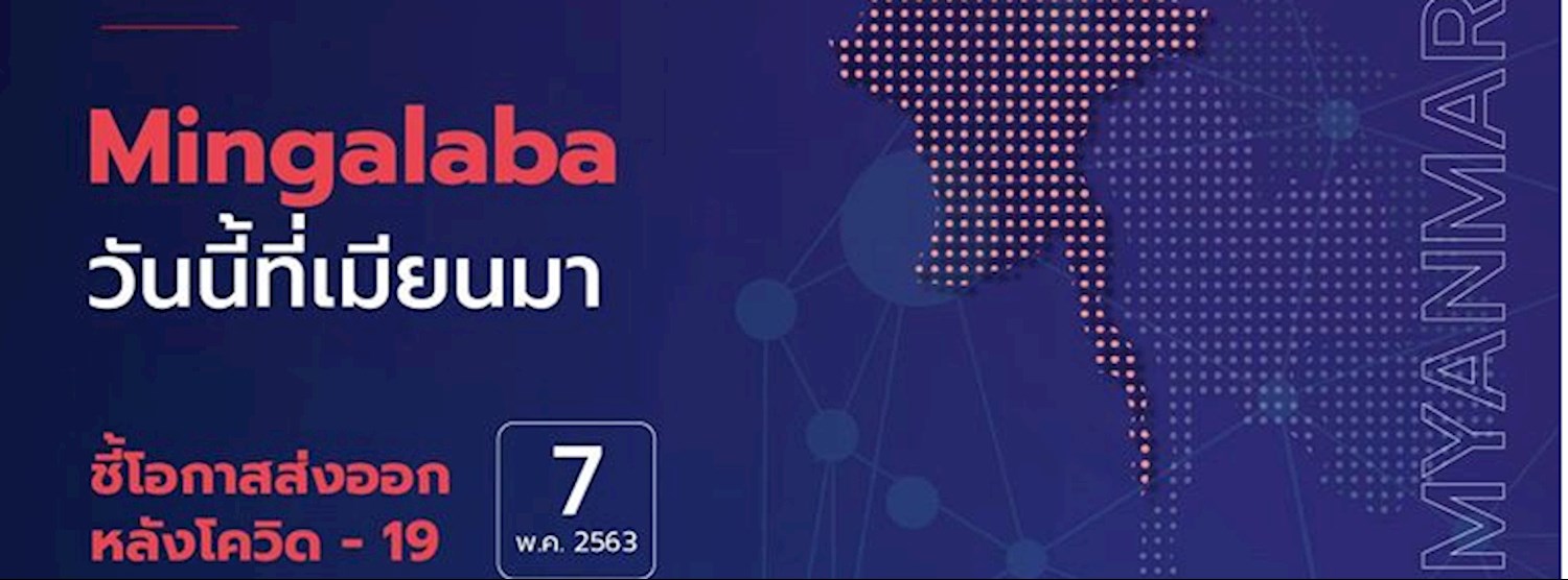 Mingalaba วันนี้ที่เมียนมา Zipevent