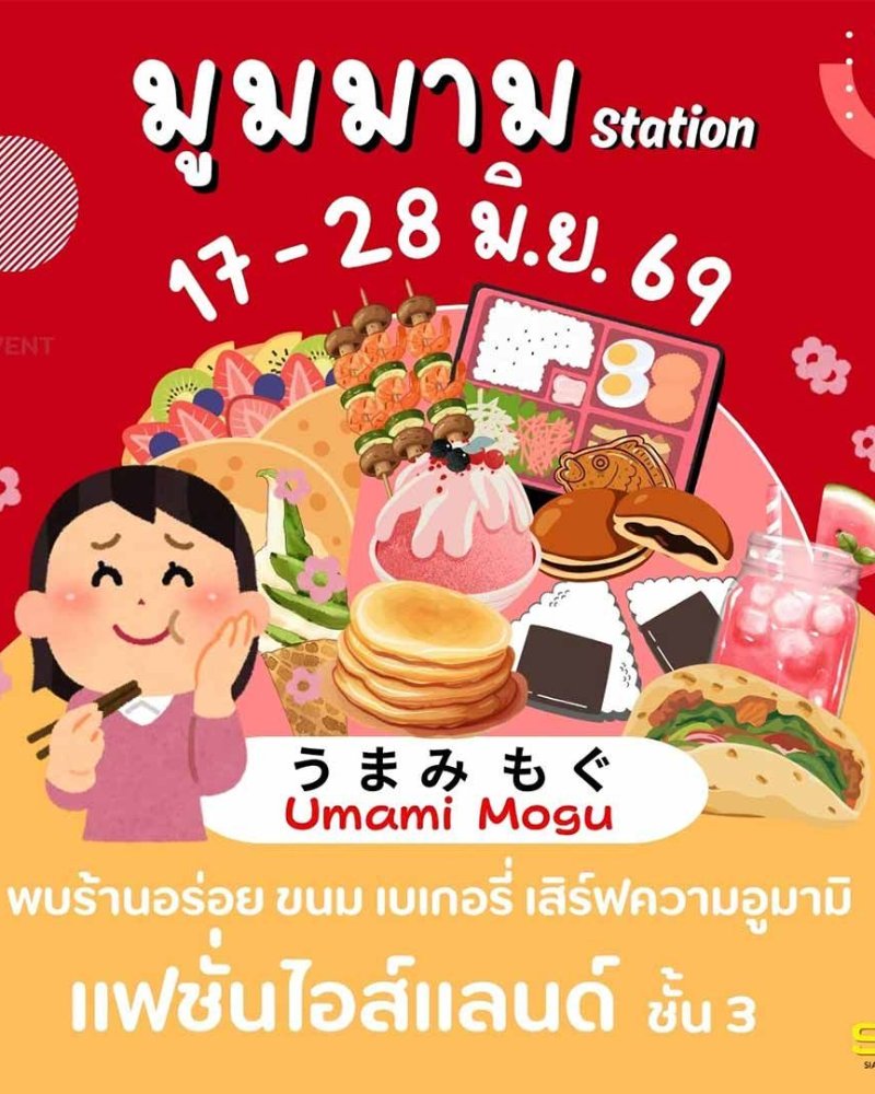 มูมมาม Station Zipevent