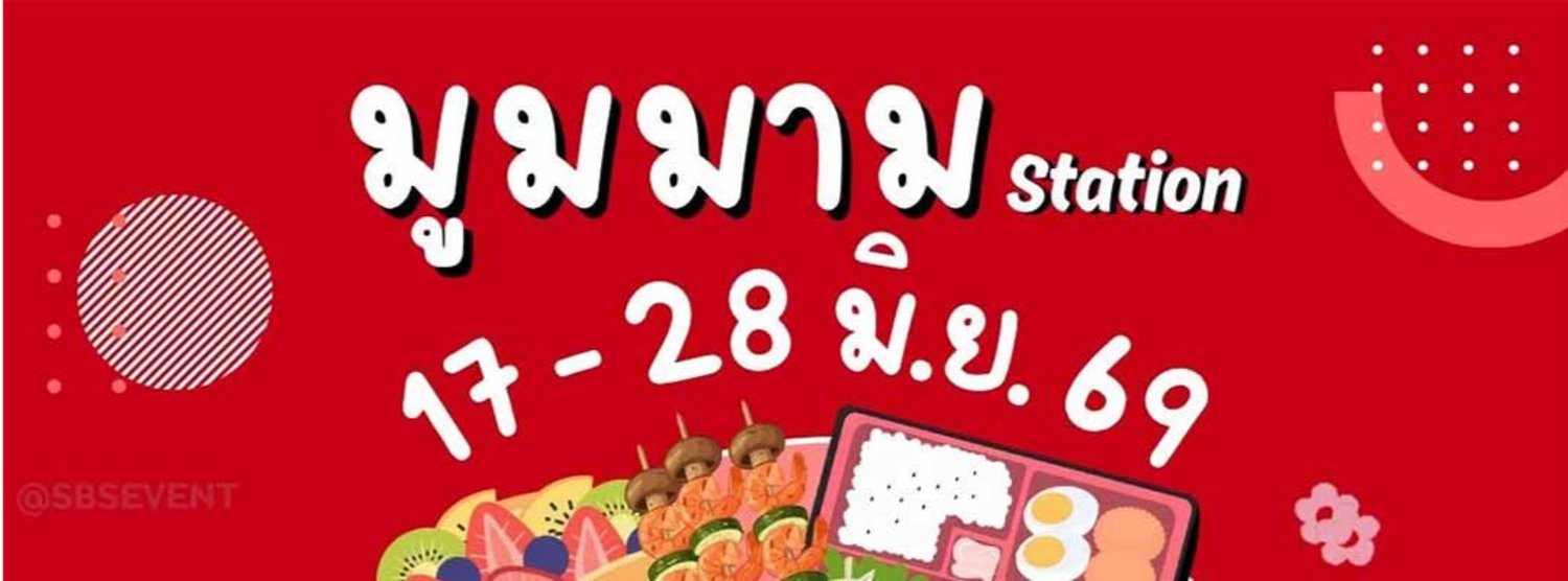 มูมมาม Station Zipevent