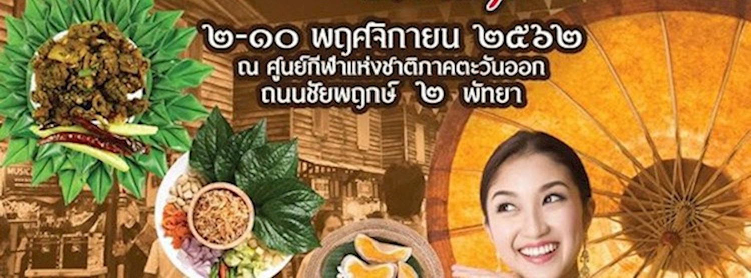 ตลาดอาหาร ย้อนวันวาน Zipevent