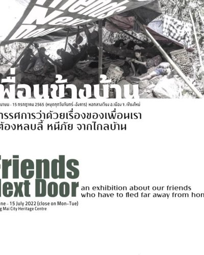 เพื่อนข้างบ้าน (Friends Next Door) Zipevent
