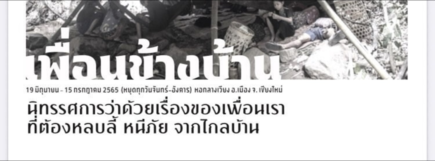 เพื่อนข้างบ้าน (Friends Next Door) Zipevent