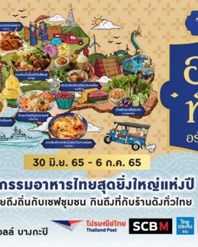 เดอะมอลล์ อร่อยทั่วไทย EP.12 “อร่อยถึงถิ่น กินถึงที่” @บางกะปิ Zipevent