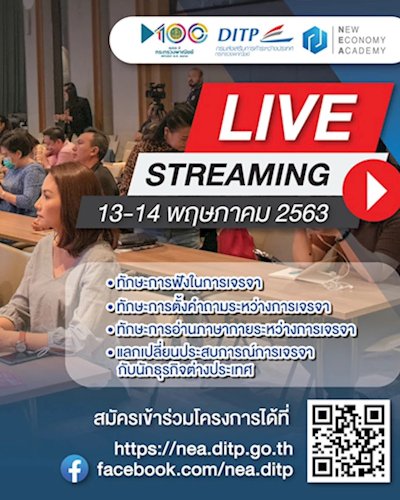 “เทคนิคการเจรจาการค้าระหว่างประเทศ สู่ความสำเร็จ ”  ครั้งที่ 1  Zipevent