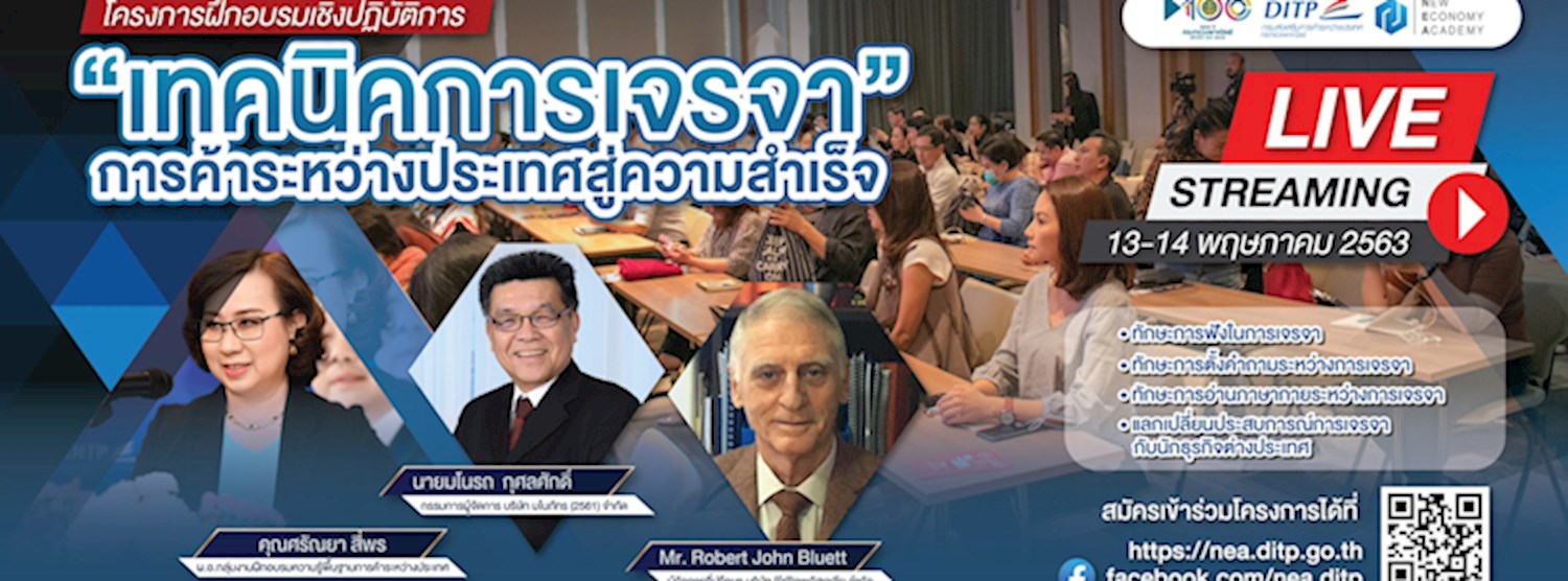 “เทคนิคการเจรจาการค้าระหว่างประเทศ สู่ความสำเร็จ ”  ครั้งที่ 1  Zipevent