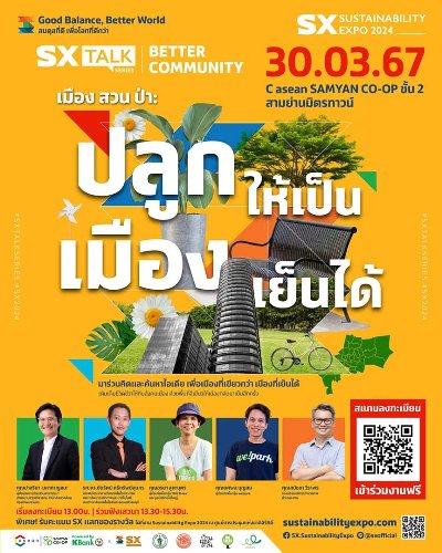 SX TALK SERIES ครั้งที่ 1 Zipevent
