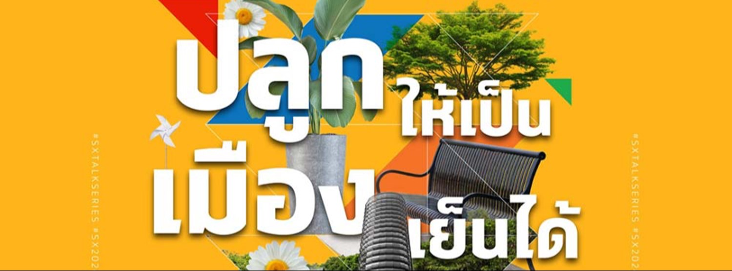 SX TALK SERIES ครั้งที่ 1 Zipevent