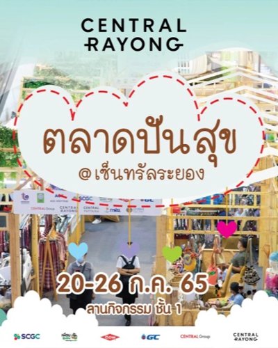ตลาดปันสุข @CentralRayong Zipevent